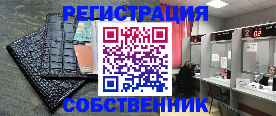 прописка в квартире в Алейске