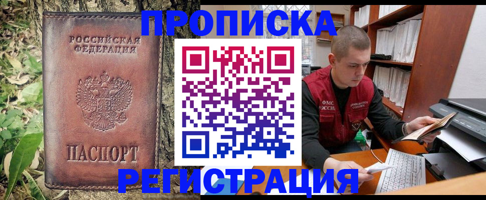 временная регистрация законно в Алейске