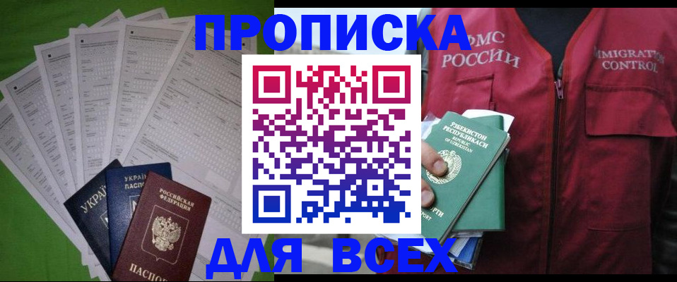 прописка паспорт в Алейске